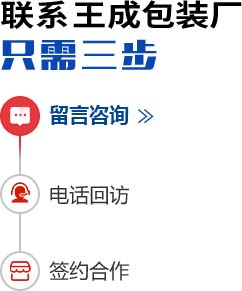 焦作市王成包裝廠(chǎng)